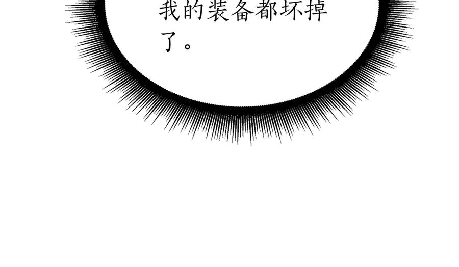 《重生后成为FFF级巫医》第37话 东大陆 第103页