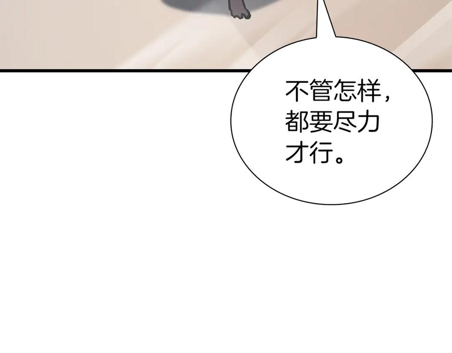 《重生后成为FFF级巫医》第37话 东大陆 第190页