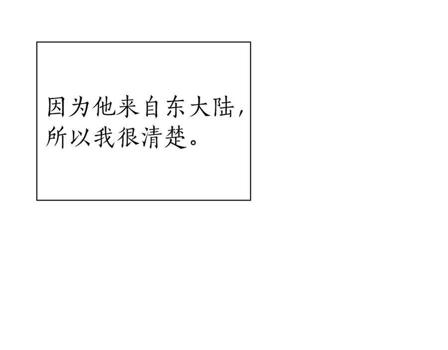 《重生后成为FFF级巫医》第37话 东大陆 第64页