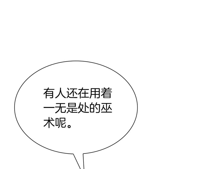 《重生后成为FFF级巫医》第37话 东大陆 第72页