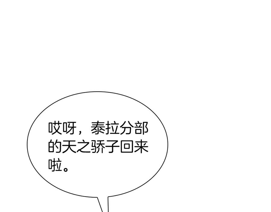 《重生后成为FFF级巫医》第37话 东大陆 第88页