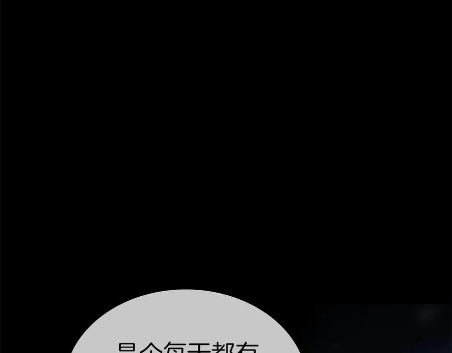 《重生后成为FFF级巫医》第37话 东大陆 第168页
