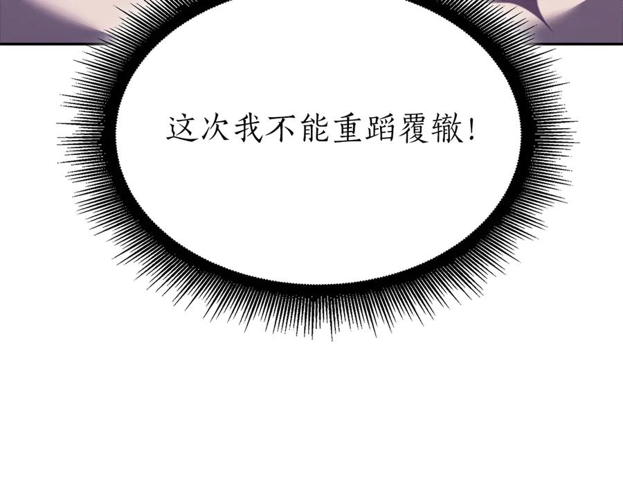 《重生后成为FFF级巫医》第37话 东大陆 第116页