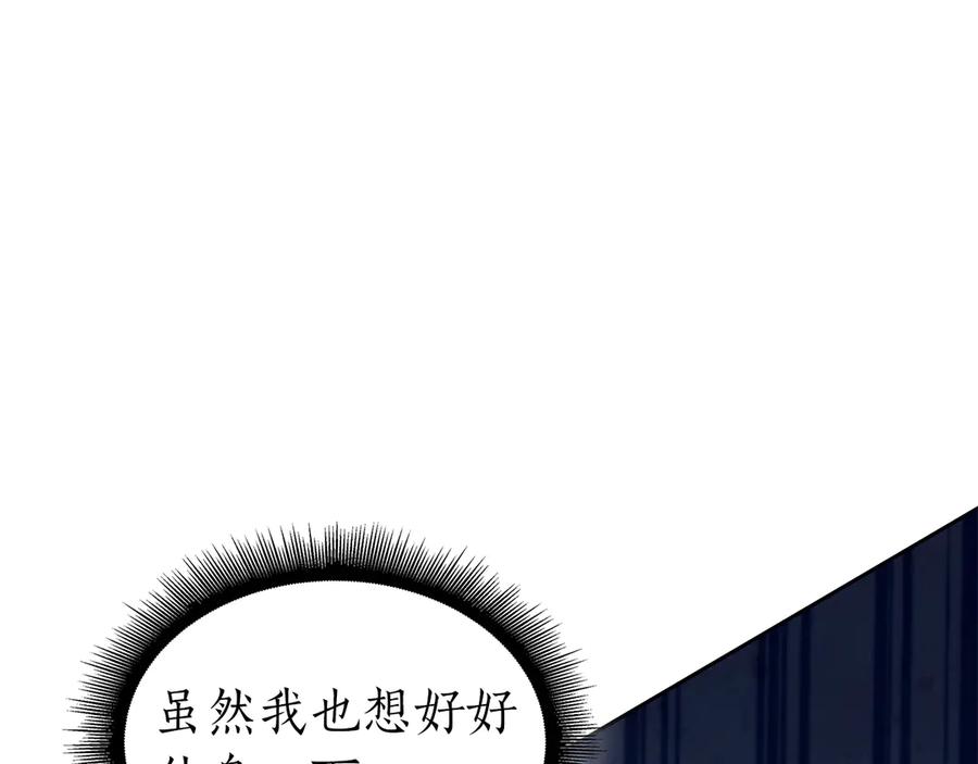 《重生后成为FFF级巫医》第37话 东大陆 第99页