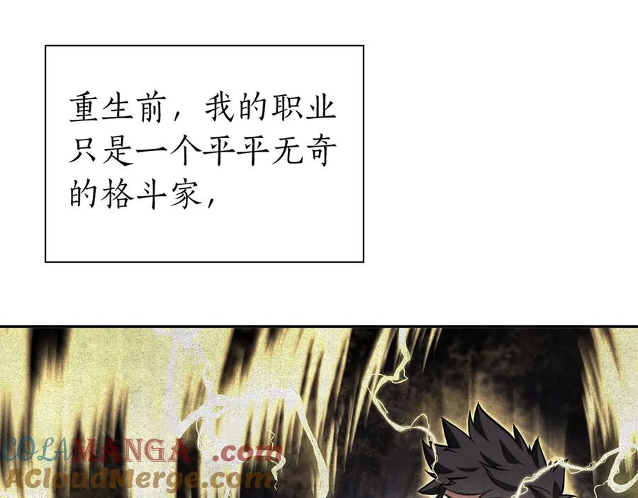 《重生后成为FFF级巫医》第37话 东大陆 第61页
