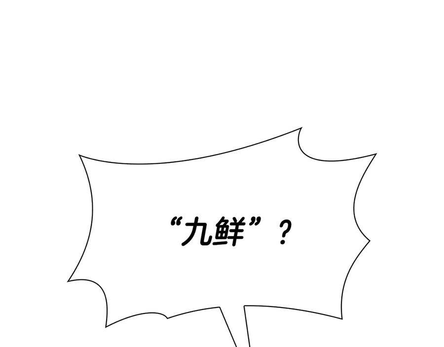 《重生后成为FFF级巫医》第37话 东大陆 第4页