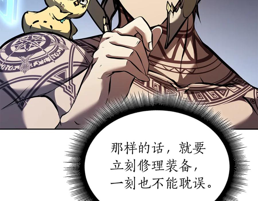 《重生后成为FFF级巫医》第37话 东大陆 第106页