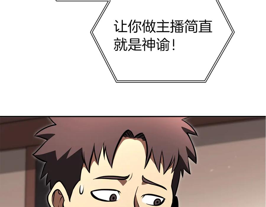 《重生后成为FFF级巫医》第37话 东大陆 第31页