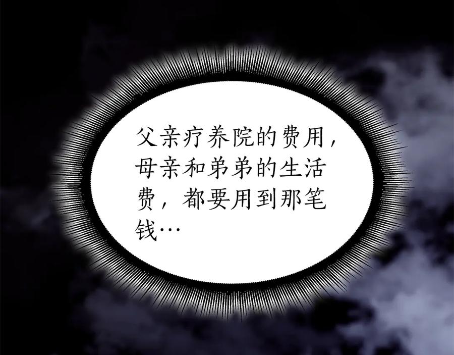 《重生后成为FFF级巫医》第37话 东大陆 第111页
