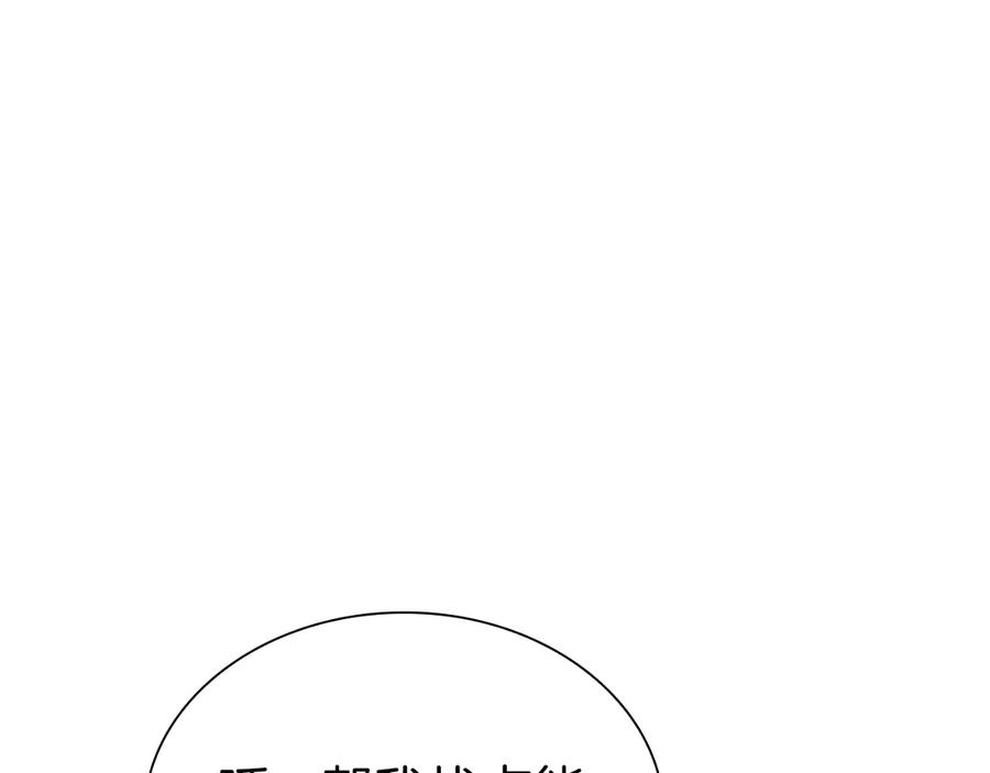 《重生后成为FFF级巫医》第37话 东大陆 第95页