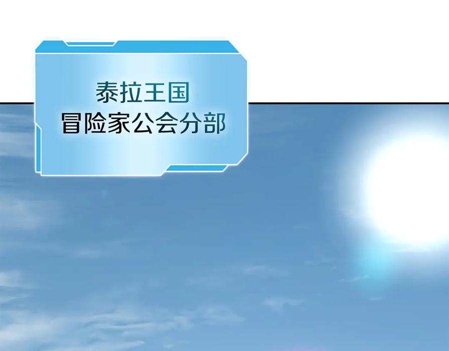 《重生后成为FFF级巫医》第37话 东大陆 第84页