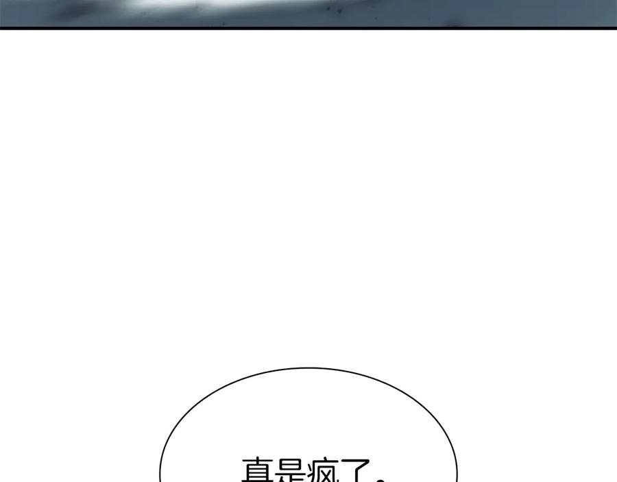 《重生后成为FFF级巫医》第37话 东大陆 第251页