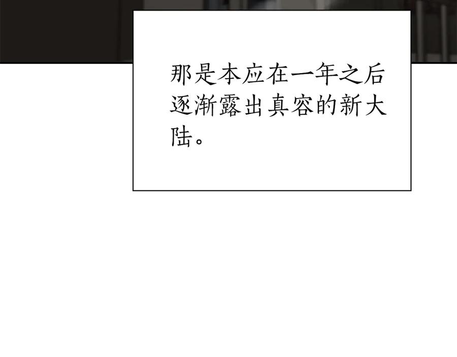 《重生后成为FFF级巫医》第37话 东大陆 第54页