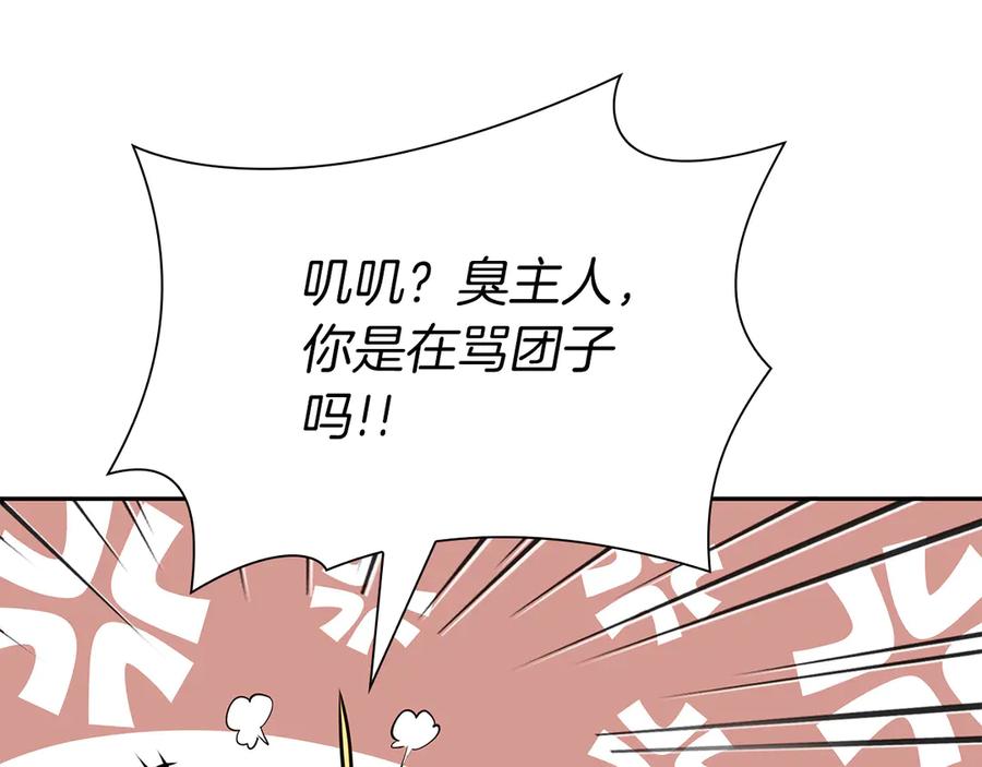 《重生后成为FFF级巫医》第37话 东大陆 第76页