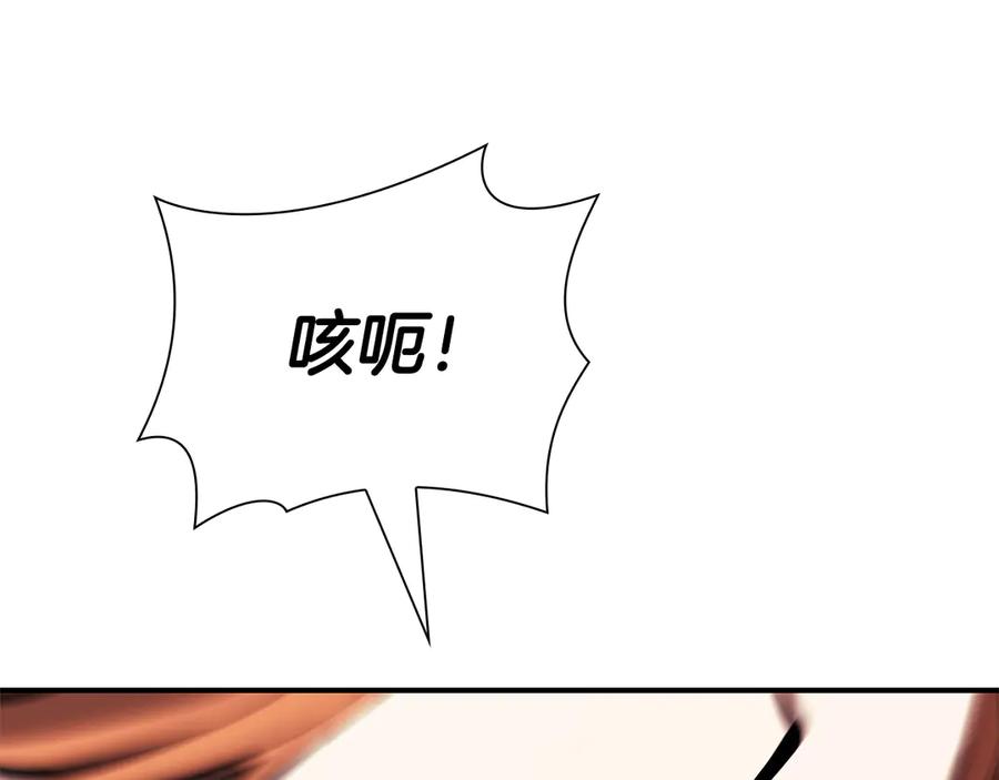 《重生后成为FFF级巫医》第37话 东大陆 第263页