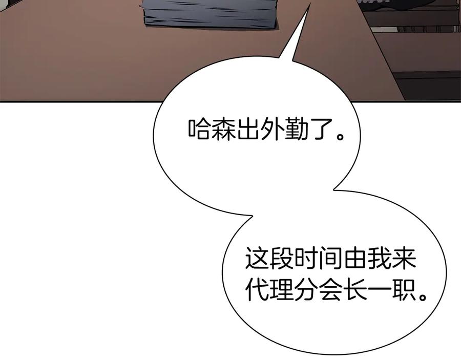 《重生后成为FFF级巫医》第37话 东大陆 第94页