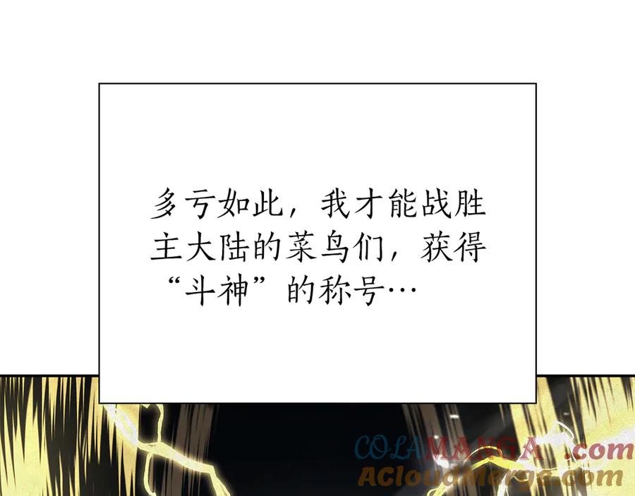 《重生后成为FFF级巫医》第37话 东大陆 第65页
