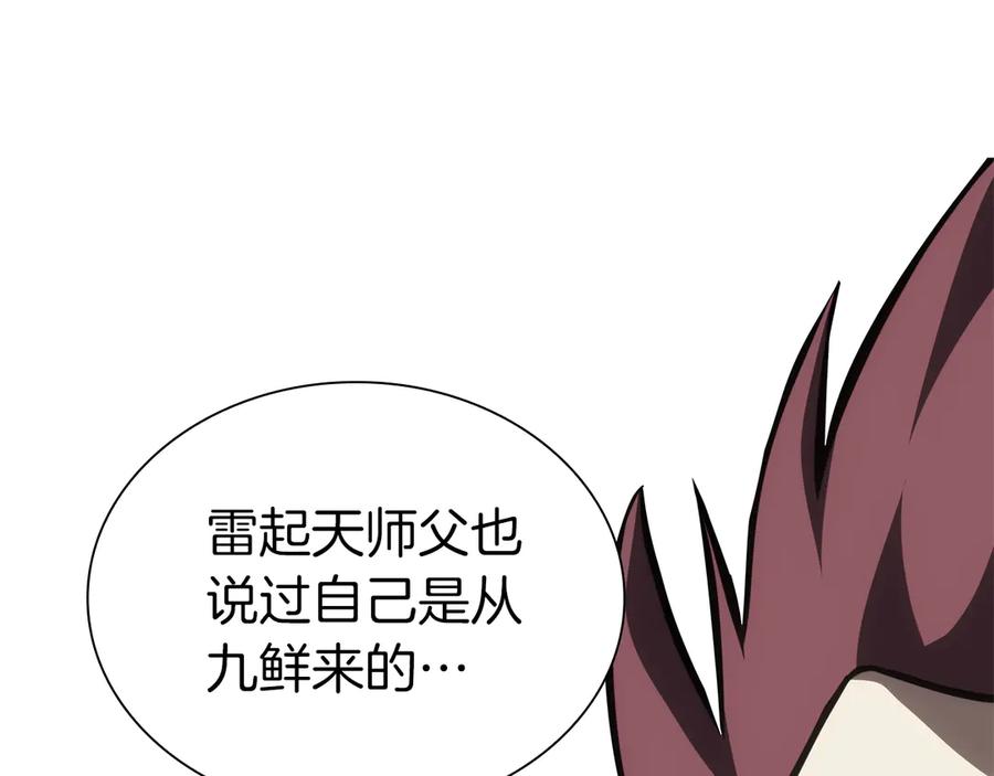 《重生后成为FFF级巫医》第37话 东大陆 第56页