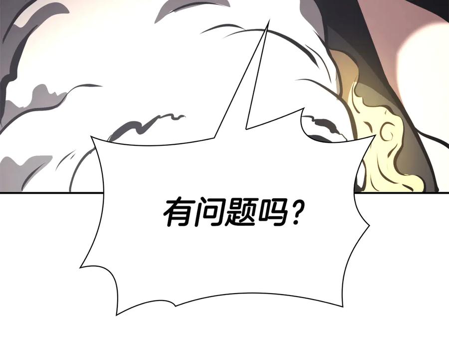 《重生后成为FFF级巫医》第38话 夜鸦骑士团 第174页