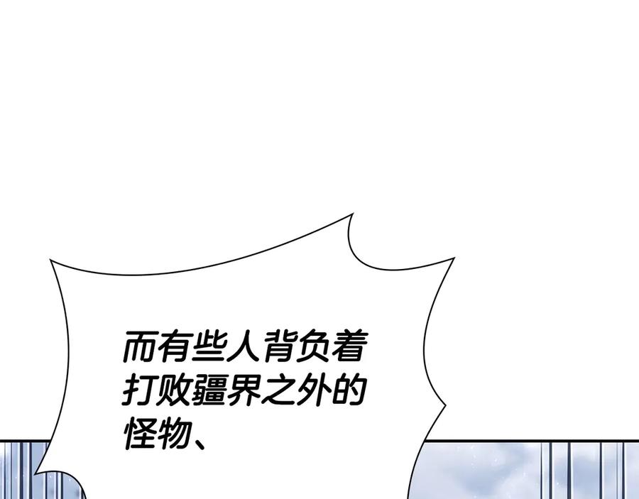 《重生后成为FFF级巫医》第38话 夜鸦骑士团 第142页