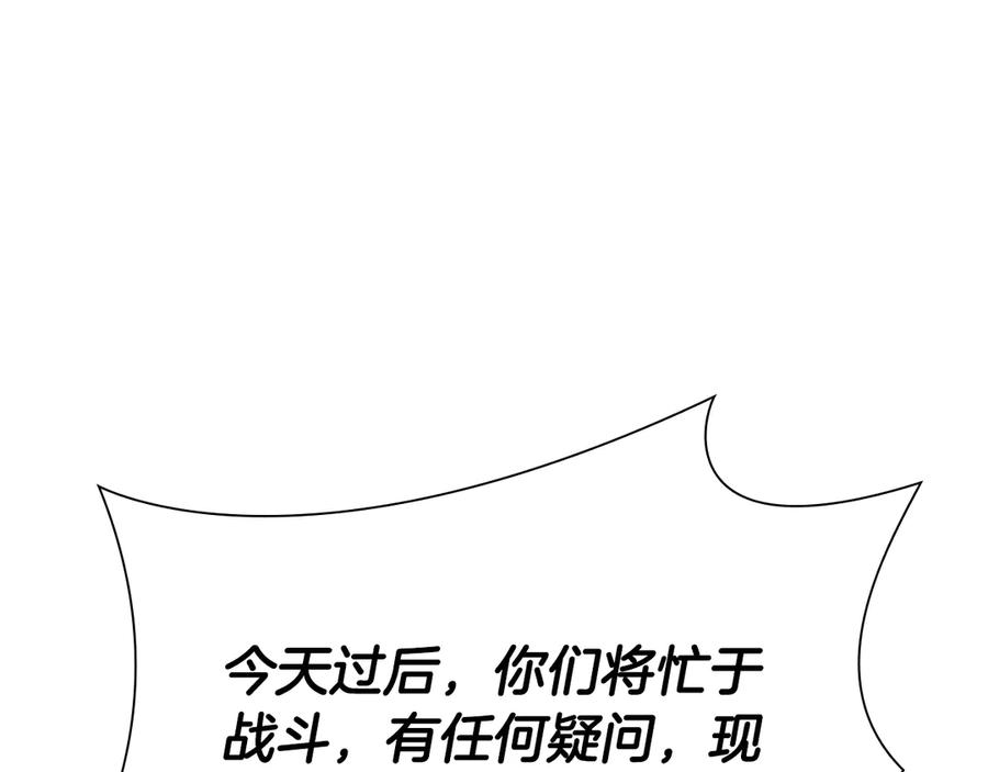 《重生后成为FFF级巫医》第38话 夜鸦骑士团 第171页