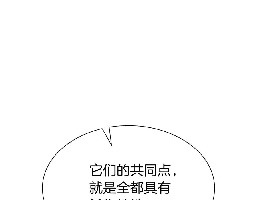 《重生后成为FFF级巫医》第38话 夜鸦骑士团 第203页