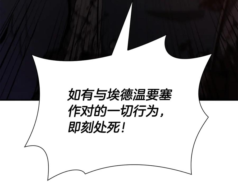 《重生后成为FFF级巫医》第38话 夜鸦骑士团 第247页