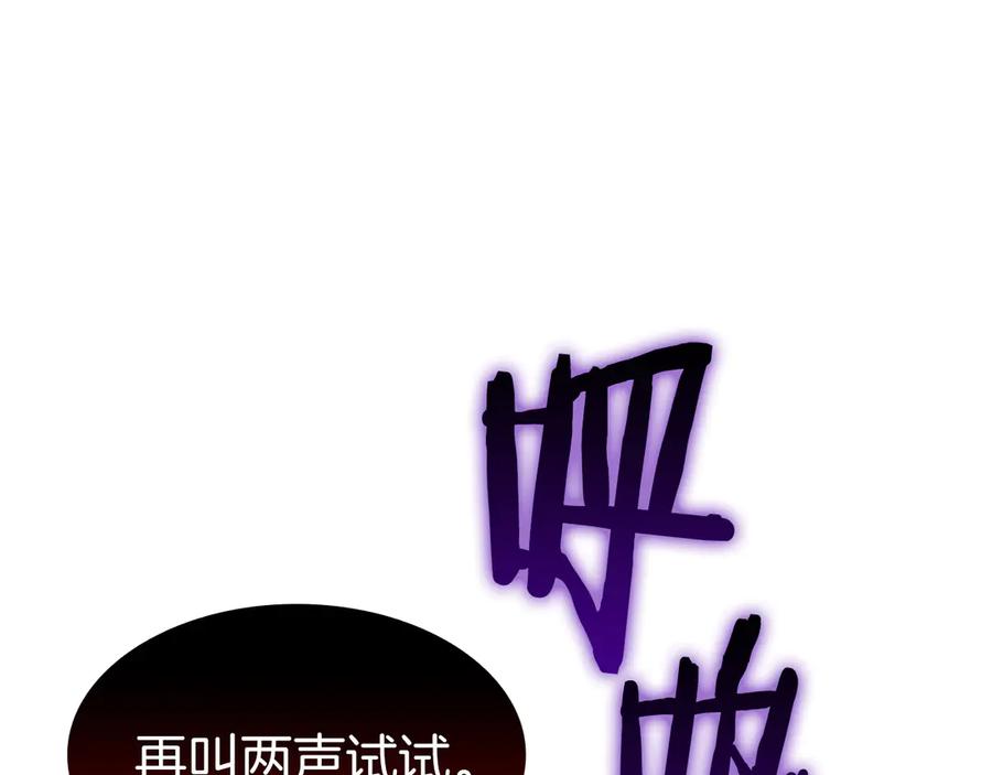 《重生后成为FFF级巫医》第38话 夜鸦骑士团 第227页