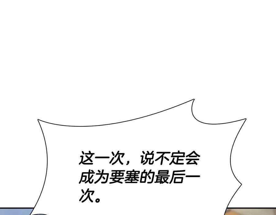 《重生后成为FFF级巫医》第38话 夜鸦骑士团 第164页