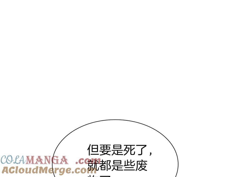《重生后成为FFF级巫医》第38话 夜鸦骑士团 第97页