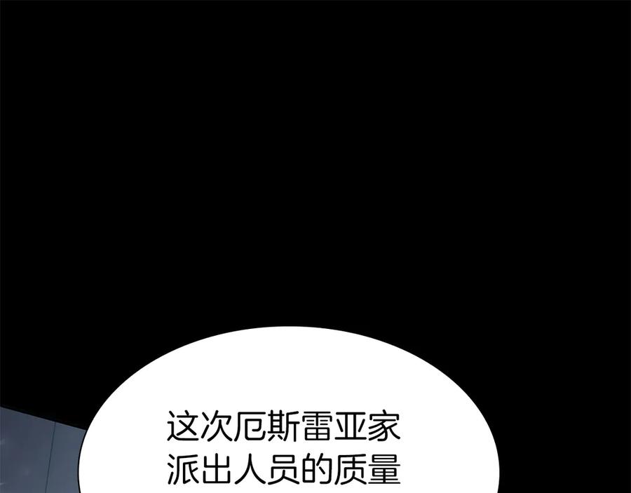 《重生后成为FFF级巫医》第38话 夜鸦骑士团 第27页