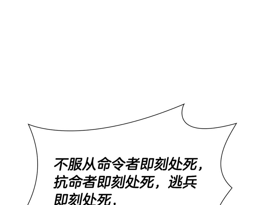 《重生后成为FFF级巫医》第38话 夜鸦骑士团 第244页