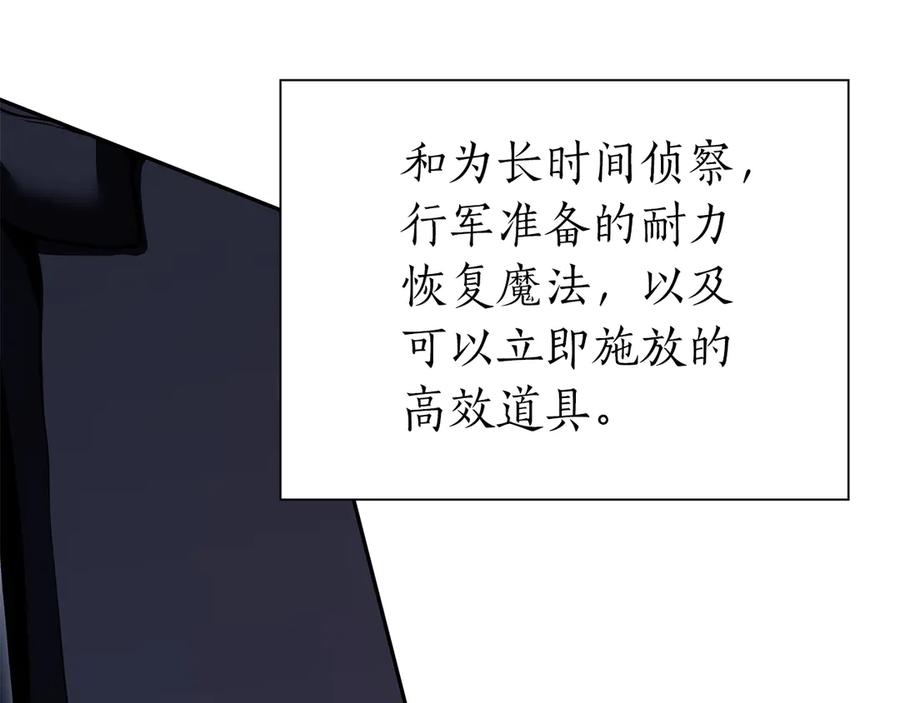 《重生后成为FFF级巫医》第38话 夜鸦骑士团 第68页