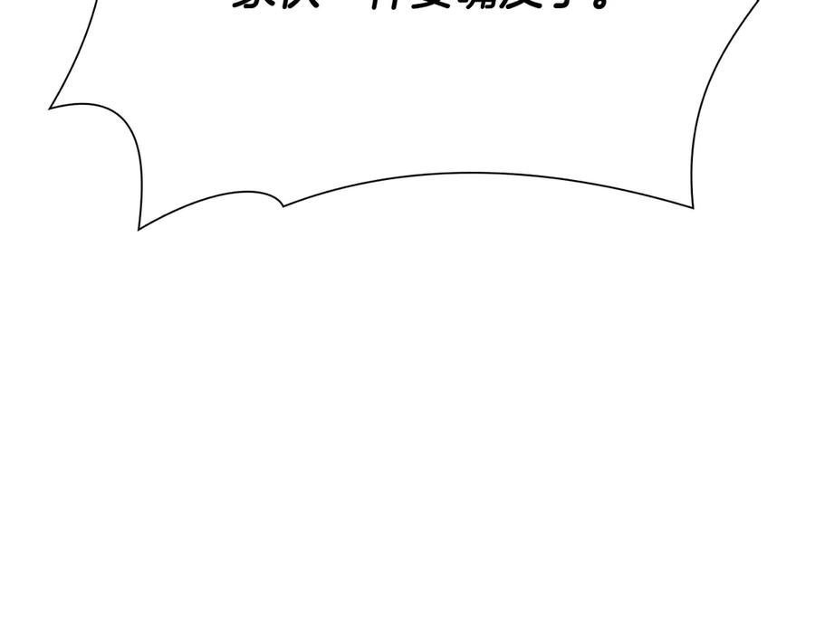 《重生后成为FFF级巫医》第38话 夜鸦骑士团 第251页