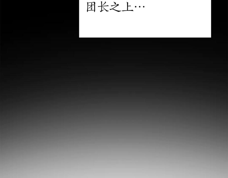 《重生后成为FFF级巫医》第38话 夜鸦骑士团 第12页
