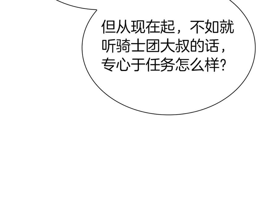 《重生后成为FFF级巫医》第38话 夜鸦骑士团 第50页