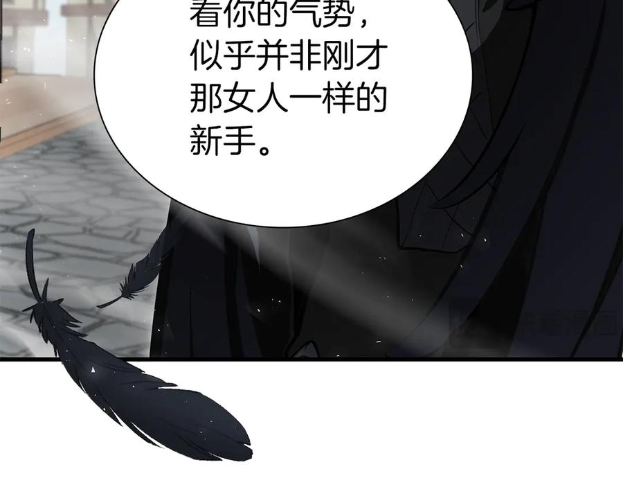 《重生后成为FFF级巫医》第38话 夜鸦骑士团 第110页