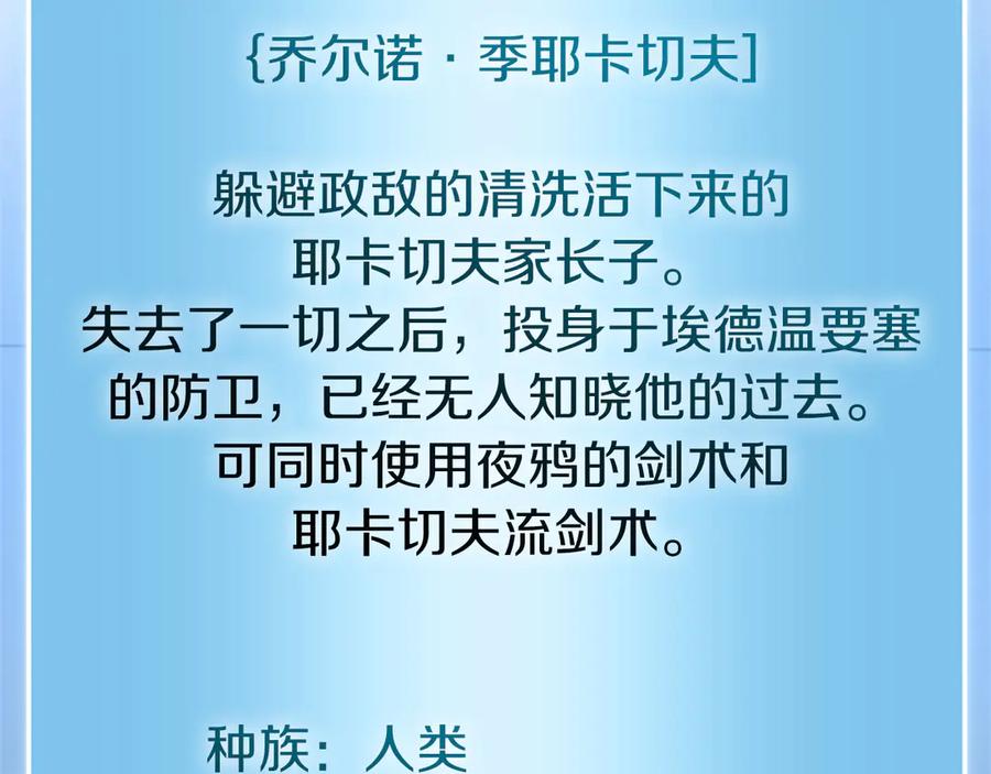《重生后成为FFF级巫医》第38话 夜鸦骑士团 第106页