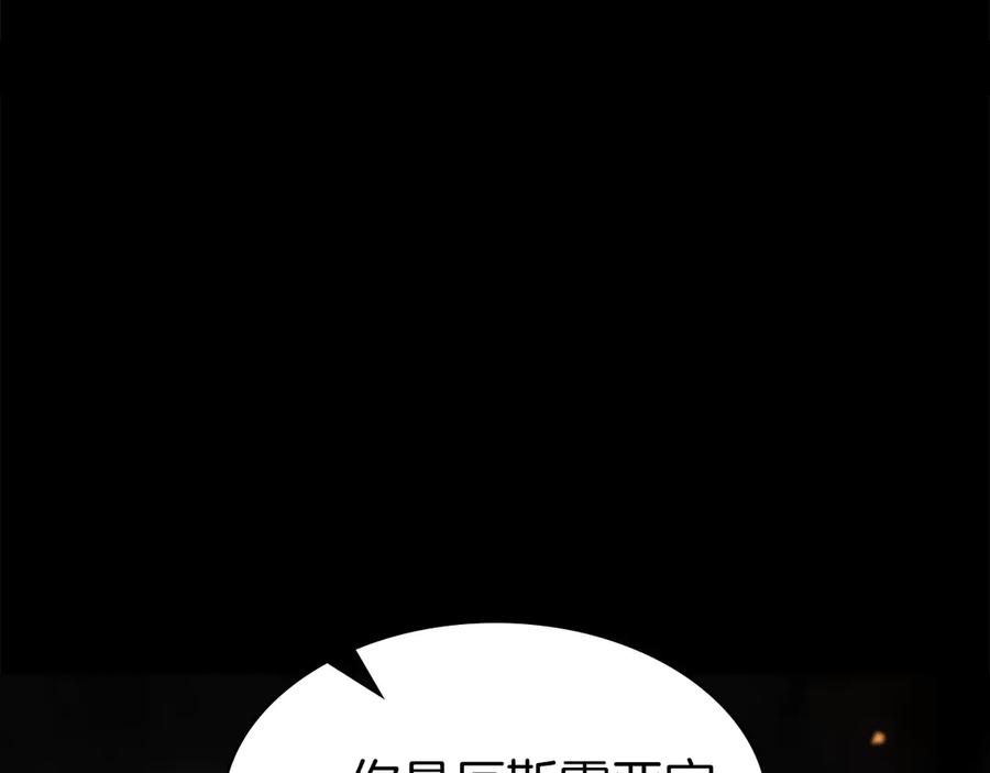 《重生后成为FFF级巫医》第38话 夜鸦骑士团 第20页