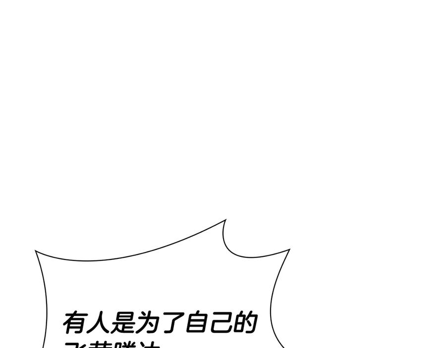 《重生后成为FFF级巫医》第38话 夜鸦骑士团 第138页