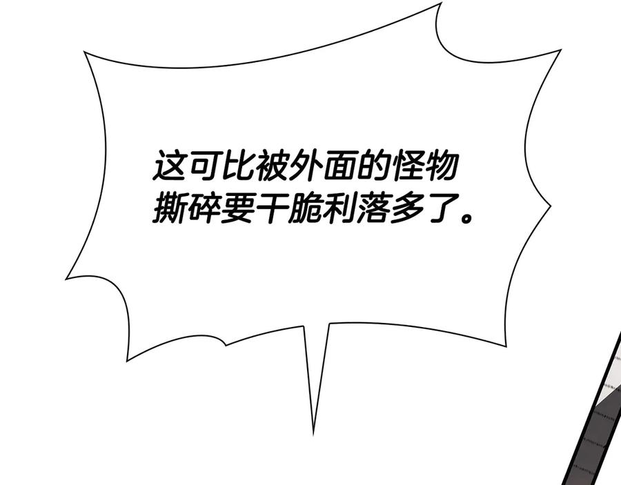 《重生后成为FFF级巫医》第38话 夜鸦骑士团 第252页