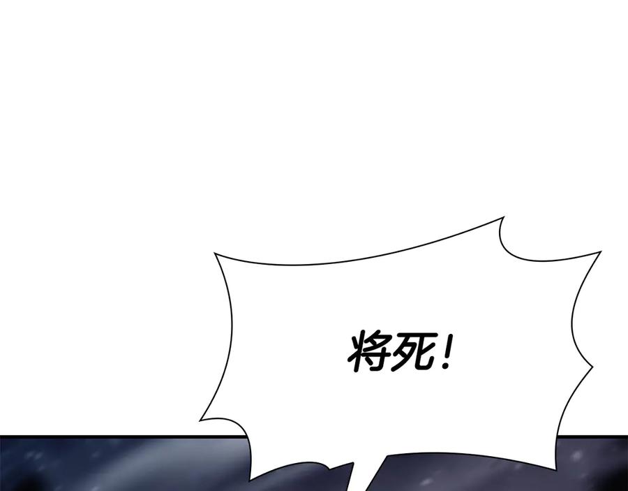 《重生后成为FFF级巫医》第39话 食尸鬼来袭 第251页