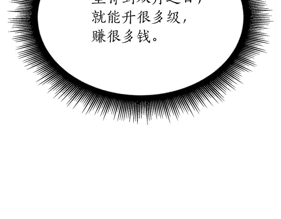 《重生后成为FFF级巫医》第39话 食尸鬼来袭 第62页
