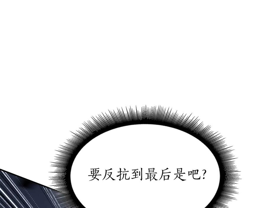 《重生后成为FFF级巫医》第39话 食尸鬼来袭 第239页