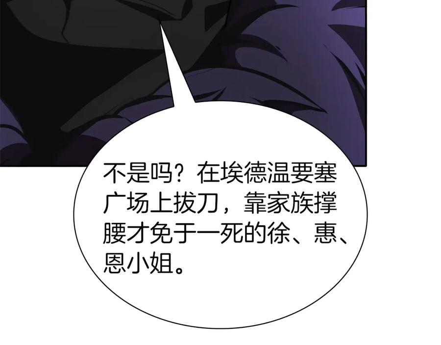 《重生后成为FFF级巫医》第39话 食尸鬼来袭 第100页