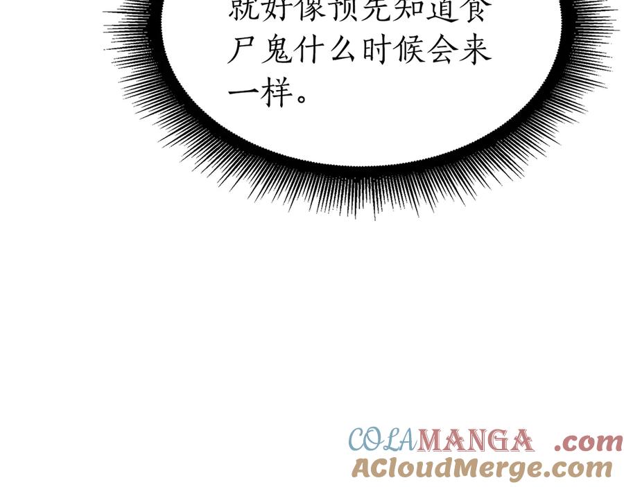 《重生后成为FFF级巫医》第39话 食尸鬼来袭 第157页