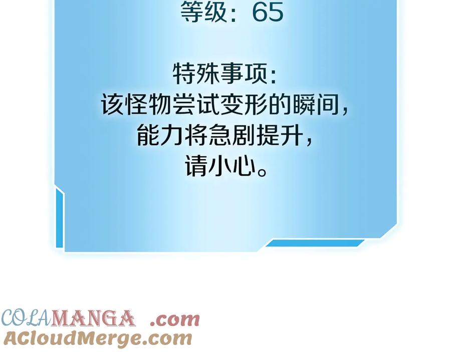 《重生后成为FFF级巫医》第39话 食尸鬼来袭 第185页