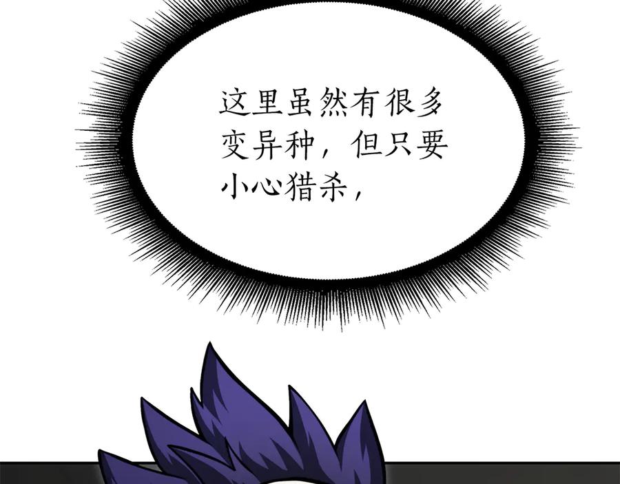 《重生后成为FFF级巫医》第39话 食尸鬼来袭 第59页
