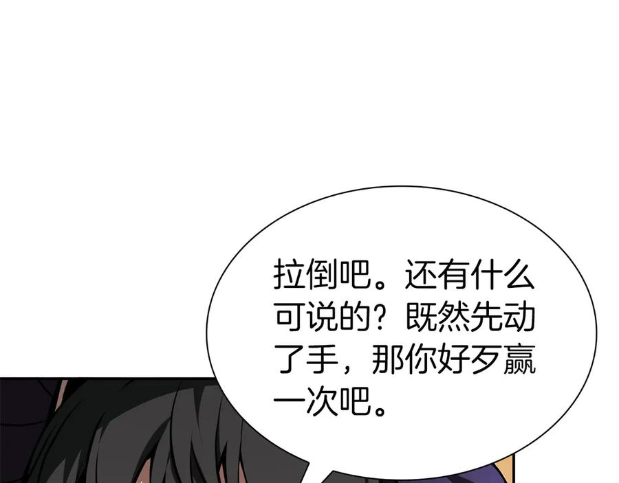 《重生后成为FFF级巫医》第39话 食尸鬼来袭 第98页