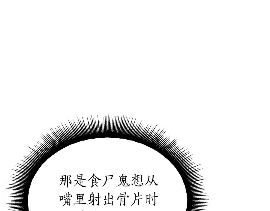 《重生后成为FFF级巫医》第39话 食尸鬼来袭 第236页